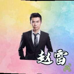 赵雷